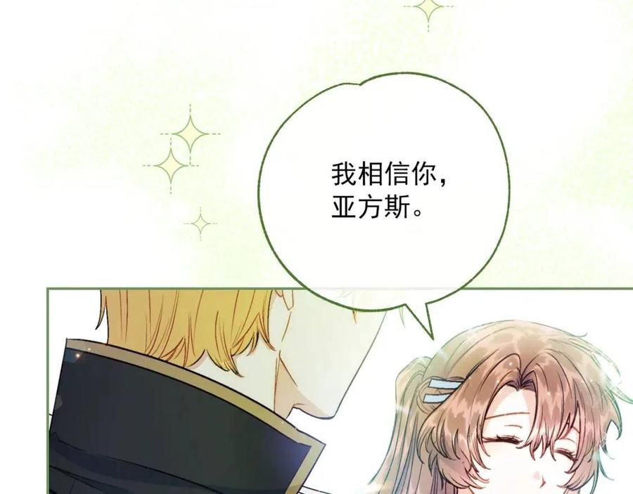 公爵夫人的红茶物语韩漫全集-第115话 待在你身边无删减无遮挡章节图片 