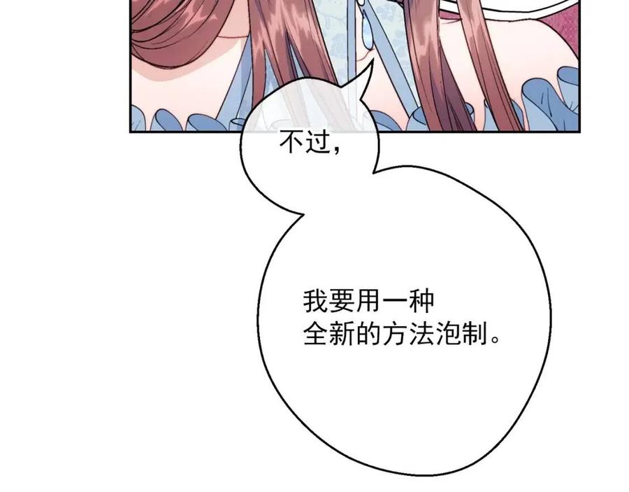 公爵夫人的红茶物语韩漫全集-第115话 待在你身边无删减无遮挡章节图片 