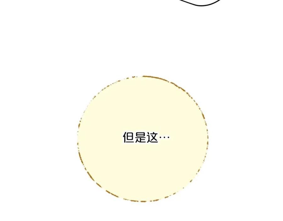 公爵夫人的红茶物语韩漫全集-第115话 待在你身边无删减无遮挡章节图片 