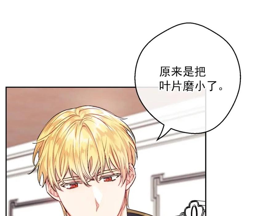 公爵夫人的红茶物语韩漫全集-第115话 待在你身边无删减无遮挡章节图片 