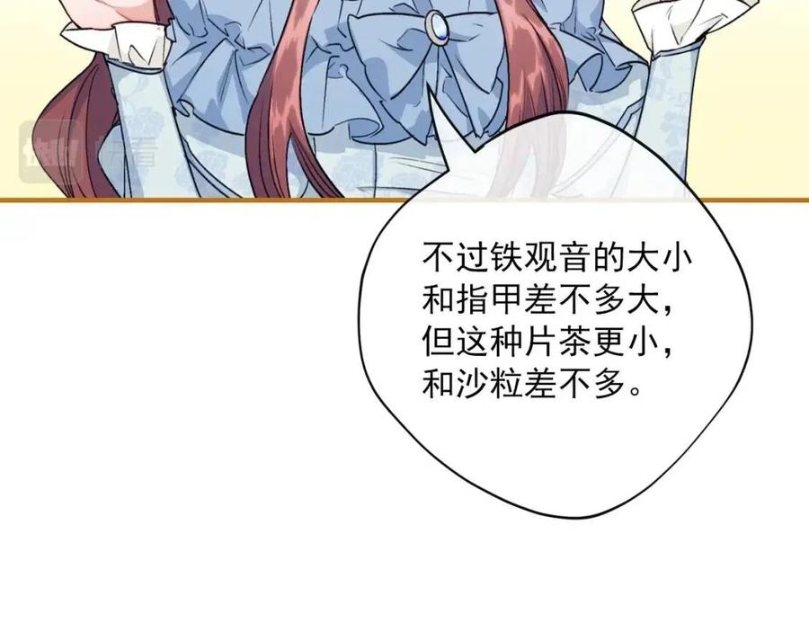 公爵夫人的红茶物语韩漫全集-第115话 待在你身边无删减无遮挡章节图片 