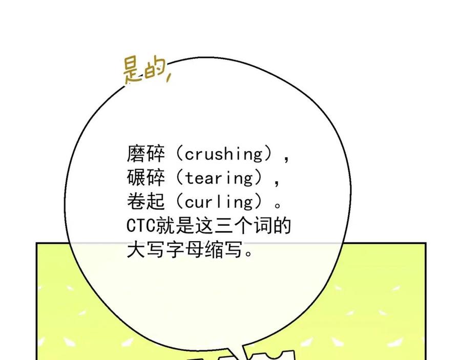 公爵夫人的红茶物语韩漫全集-第115话 待在你身边无删减无遮挡章节图片 