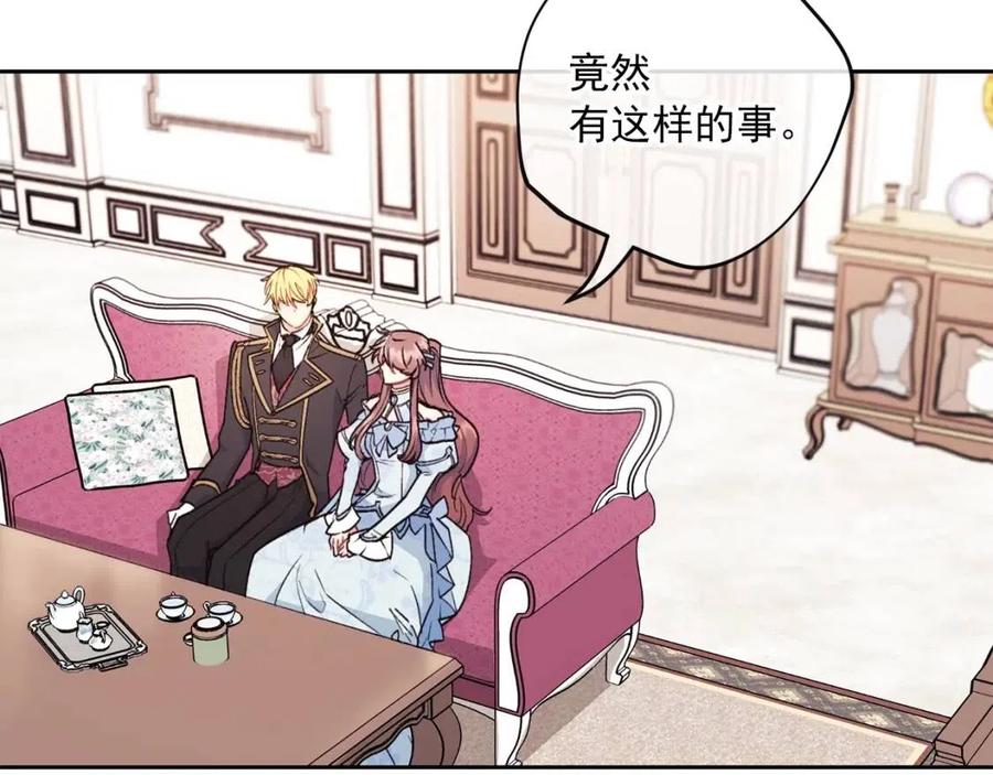 公爵夫人的红茶物语韩漫全集-第115话 待在你身边无删减无遮挡章节图片 