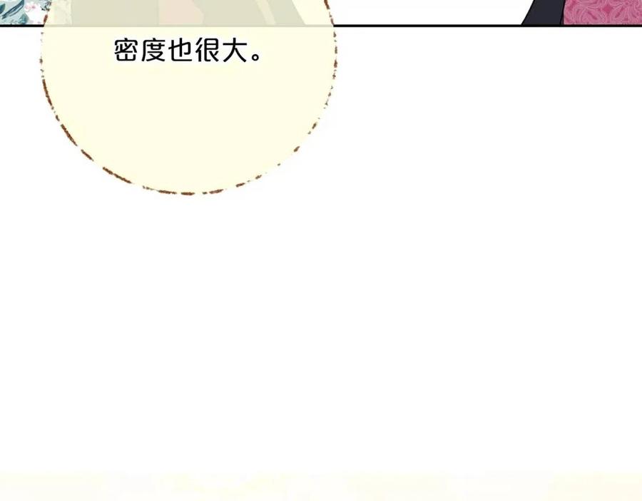 公爵夫人的红茶物语韩漫全集-第115话 待在你身边无删减无遮挡章节图片 