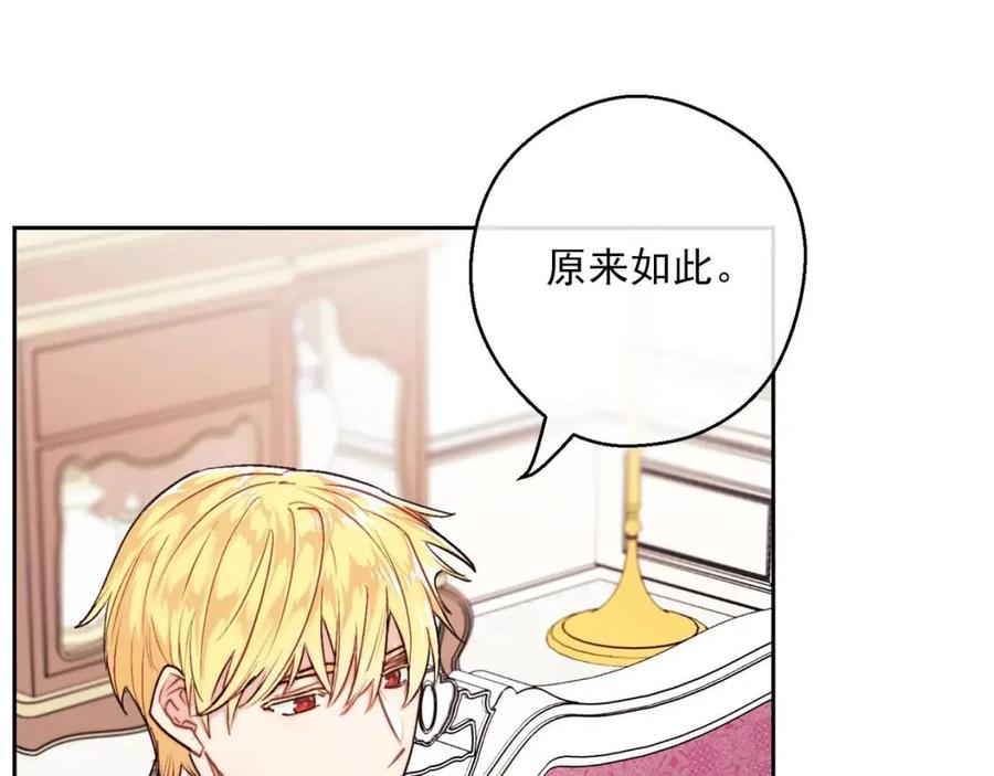 公爵夫人的红茶物语韩漫全集-第115话 待在你身边无删减无遮挡章节图片 