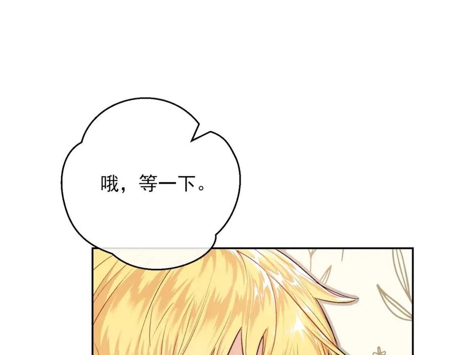 公爵夫人的红茶物语韩漫全集-第115话 待在你身边无删减无遮挡章节图片 