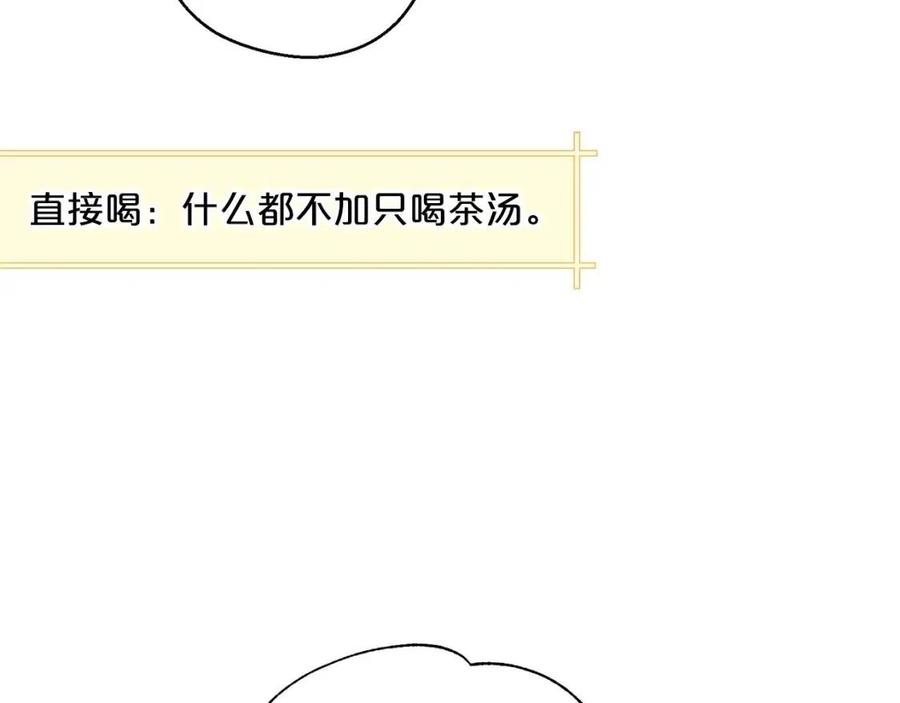 公爵夫人的红茶物语韩漫全集-第115话 待在你身边无删减无遮挡章节图片 