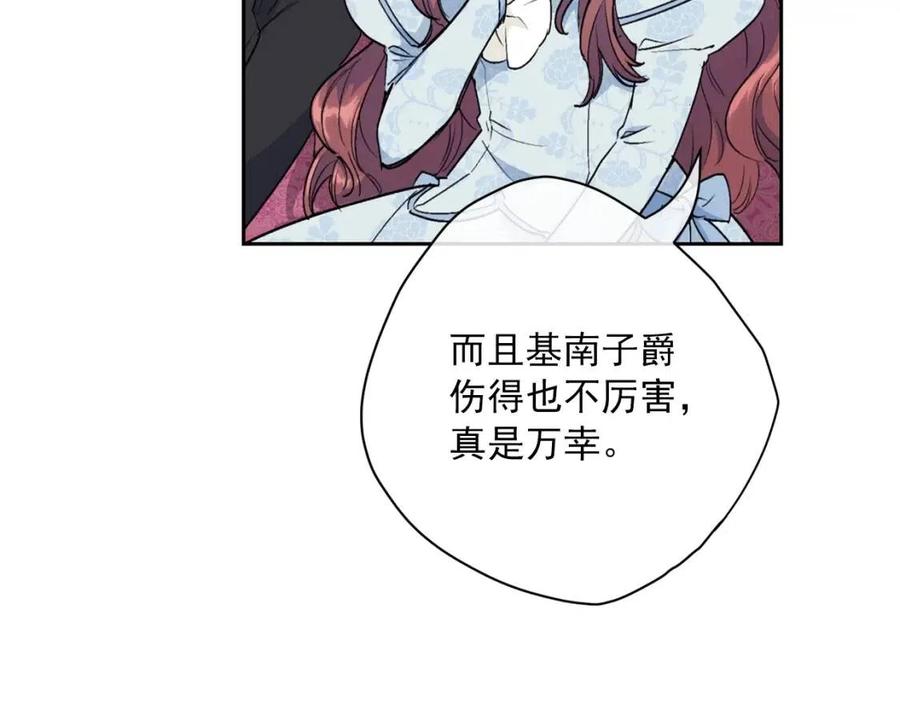 公爵夫人的红茶物语韩漫全集-第115话 待在你身边无删减无遮挡章节图片 