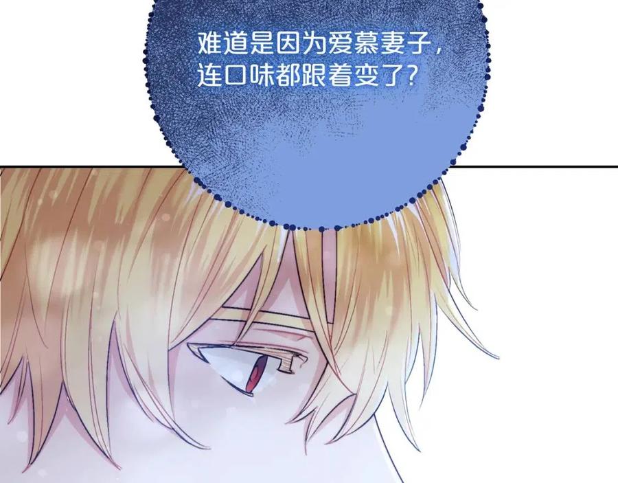 公爵夫人的红茶物语韩漫全集-第115话 待在你身边无删减无遮挡章节图片 