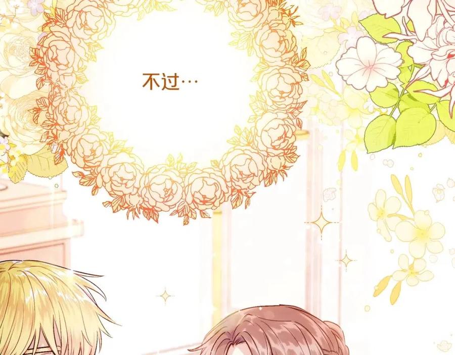 公爵夫人的红茶物语韩漫全集-第115话 待在你身边无删减无遮挡章节图片 