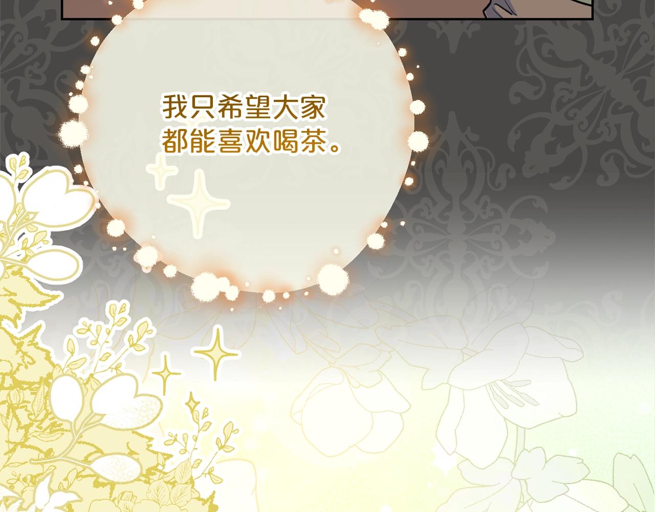 公爵夫人的红茶物语韩漫全集-第117话 共享无删减无遮挡章节图片 