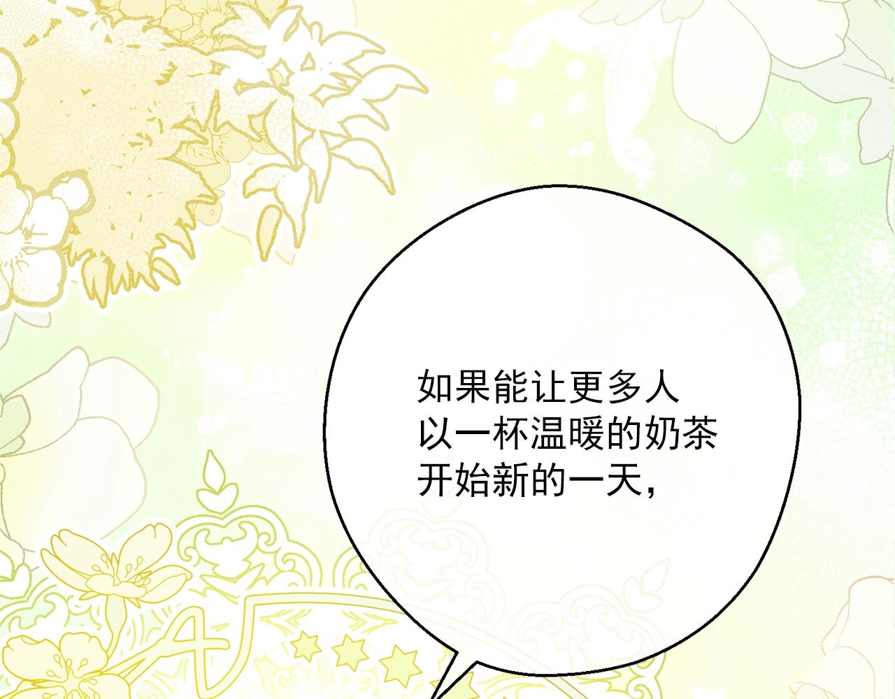 公爵夫人的红茶物语韩漫全集-第117话 共享无删减无遮挡章节图片 