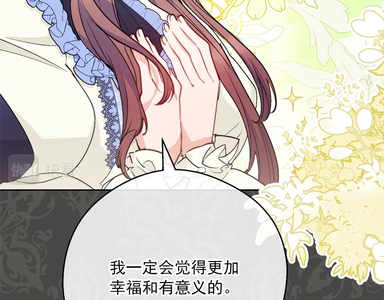 公爵夫人的红茶物语韩漫全集-第117话 共享无删减无遮挡章节图片 