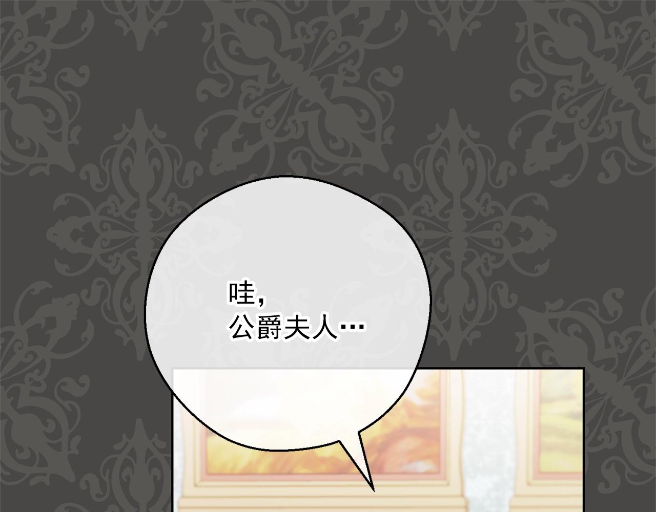 公爵夫人的红茶物语韩漫全集-第117话 共享无删减无遮挡章节图片 