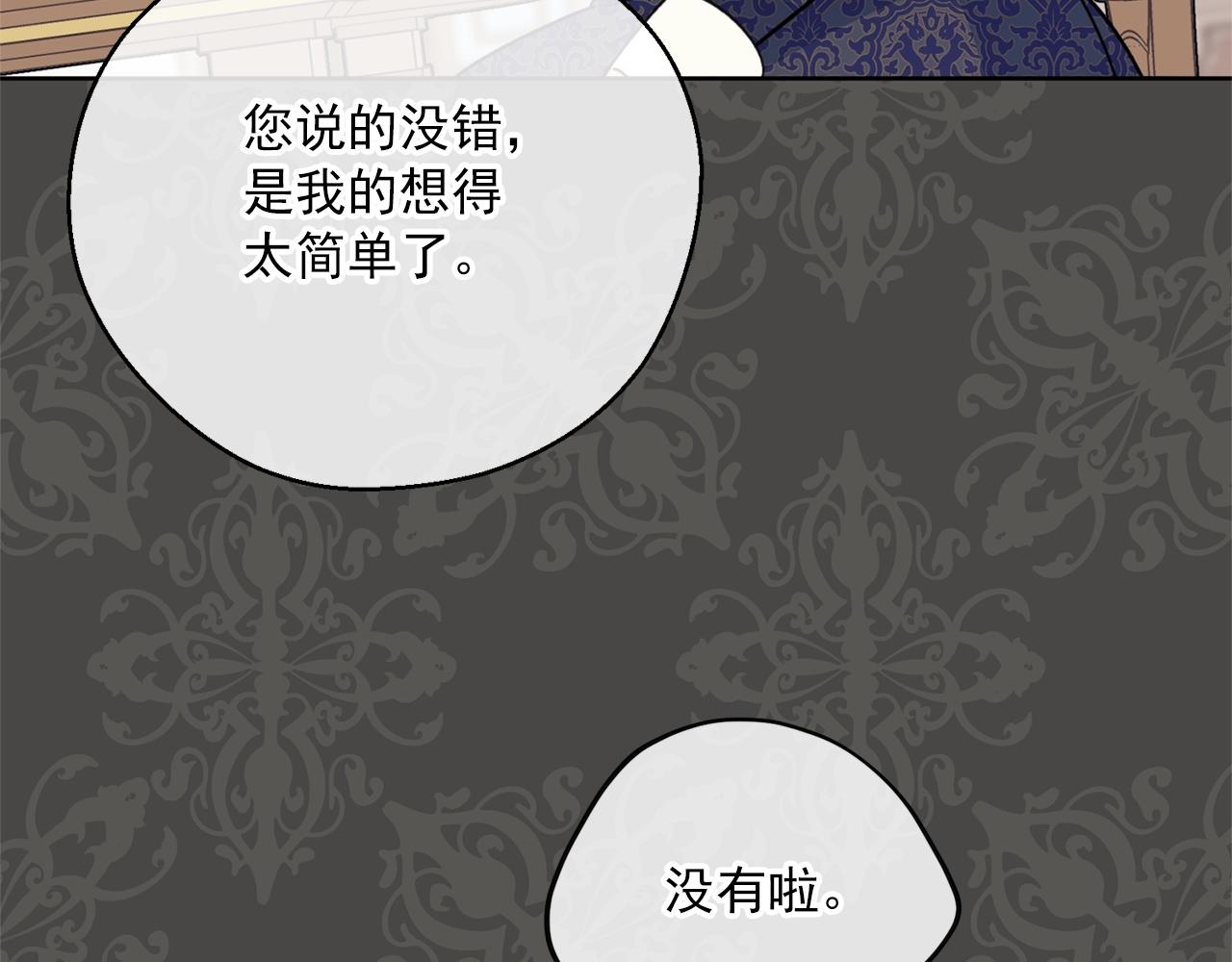 公爵夫人的红茶物语韩漫全集-第117话 共享无删减无遮挡章节图片 