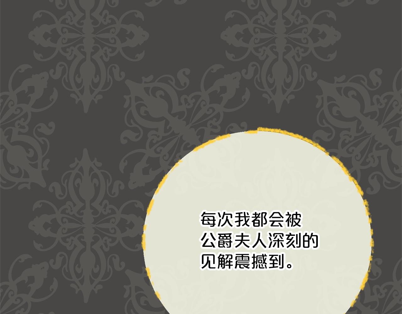 公爵夫人的红茶物语韩漫全集-第117话 共享无删减无遮挡章节图片 