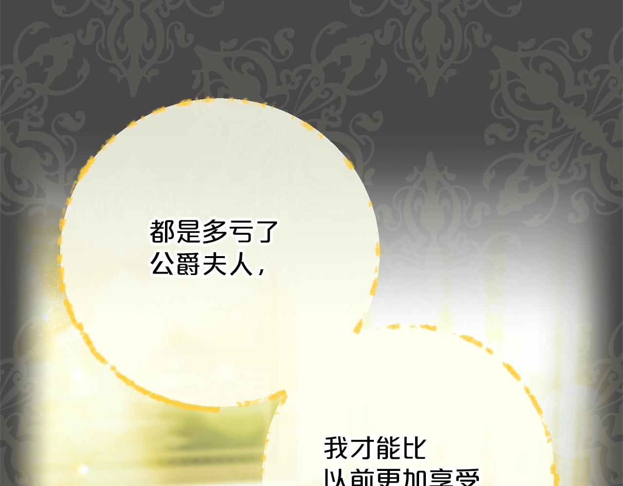 公爵夫人的红茶物语韩漫全集-第117话 共享无删减无遮挡章节图片 