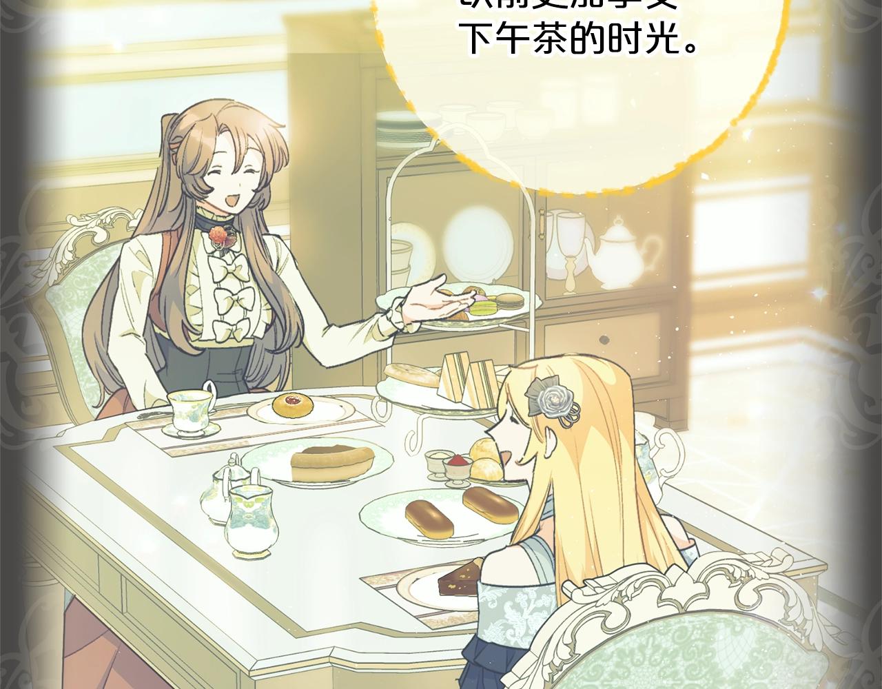 公爵夫人的红茶物语韩漫全集-第117话 共享无删减无遮挡章节图片 