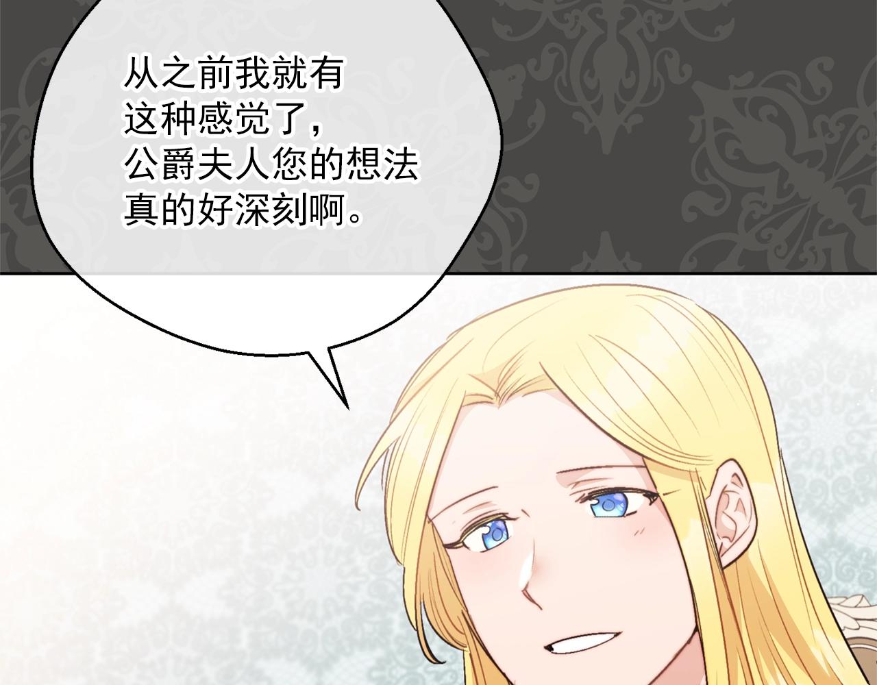 公爵夫人的红茶物语韩漫全集-第117话 共享无删减无遮挡章节图片 