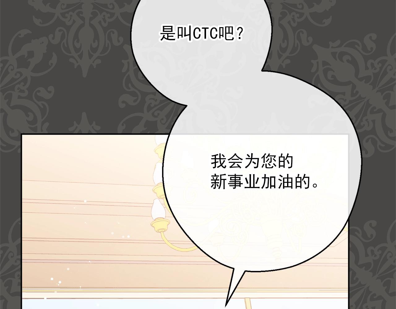 公爵夫人的红茶物语韩漫全集-第117话 共享无删减无遮挡章节图片 