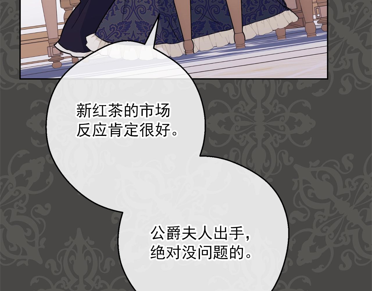 公爵夫人的红茶物语韩漫全集-第117话 共享无删减无遮挡章节图片 