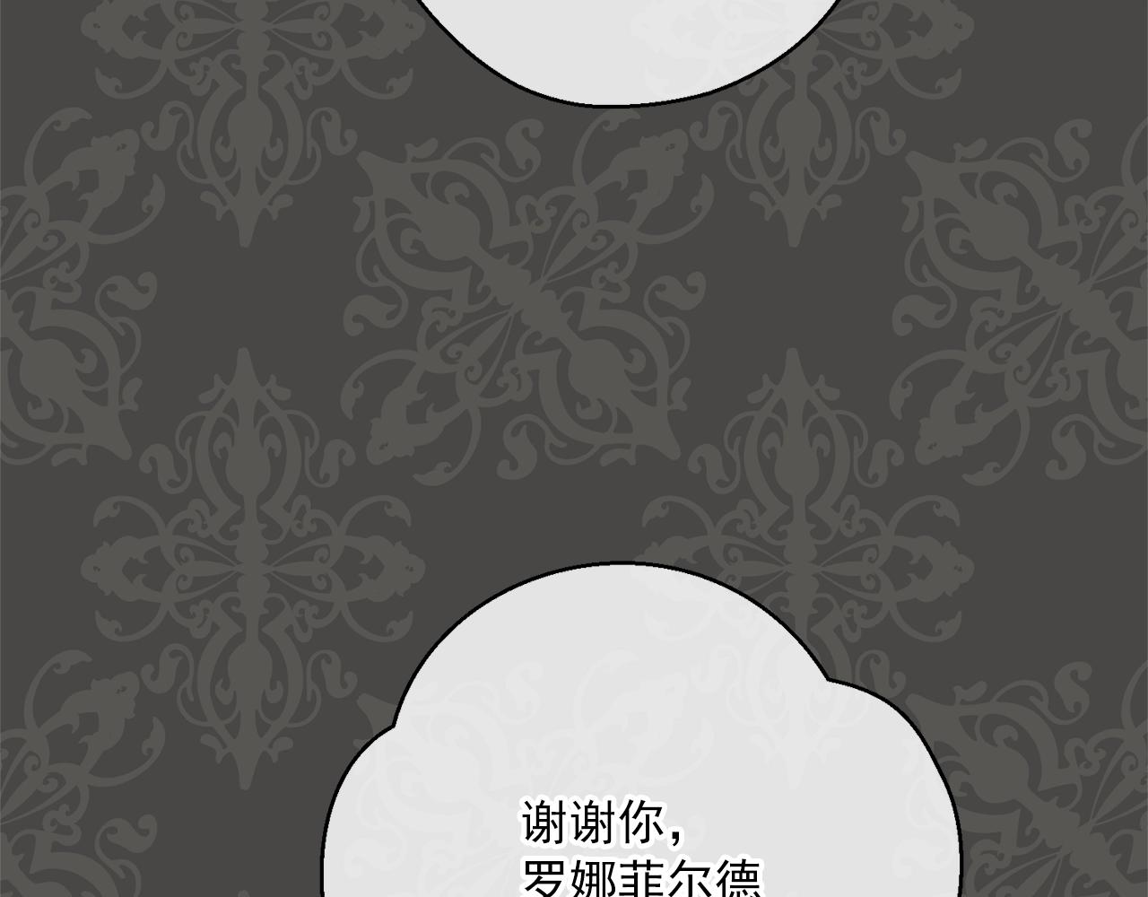 公爵夫人的红茶物语韩漫全集-第117话 共享无删减无遮挡章节图片 