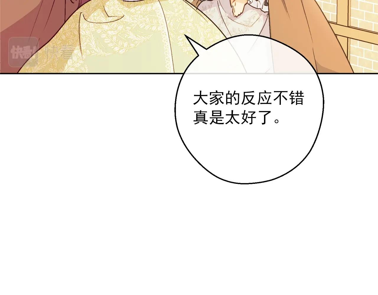 公爵夫人的红茶物语韩漫全集-第117话 共享无删减无遮挡章节图片 