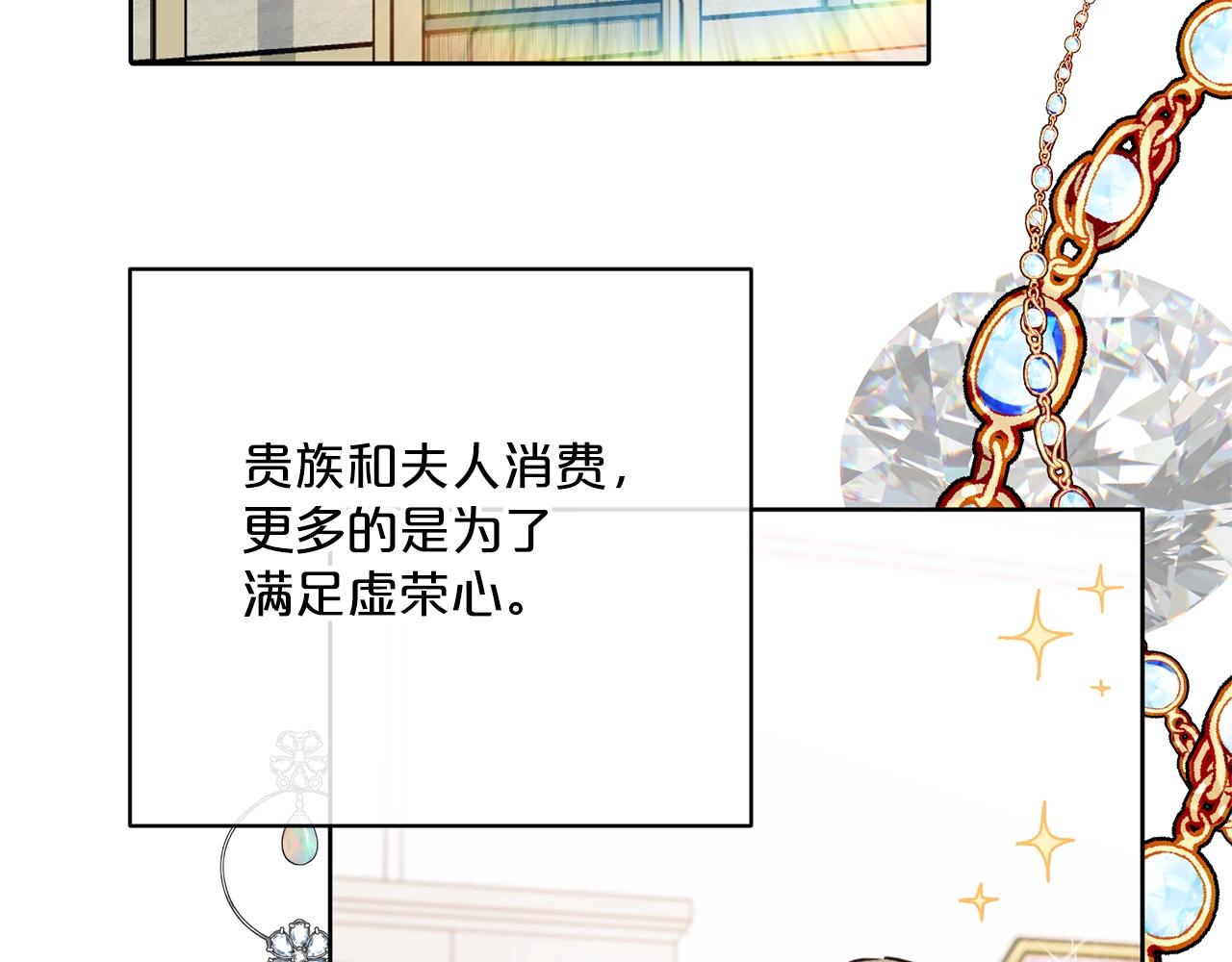 公爵夫人的红茶物语韩漫全集-第117话 共享无删减无遮挡章节图片 