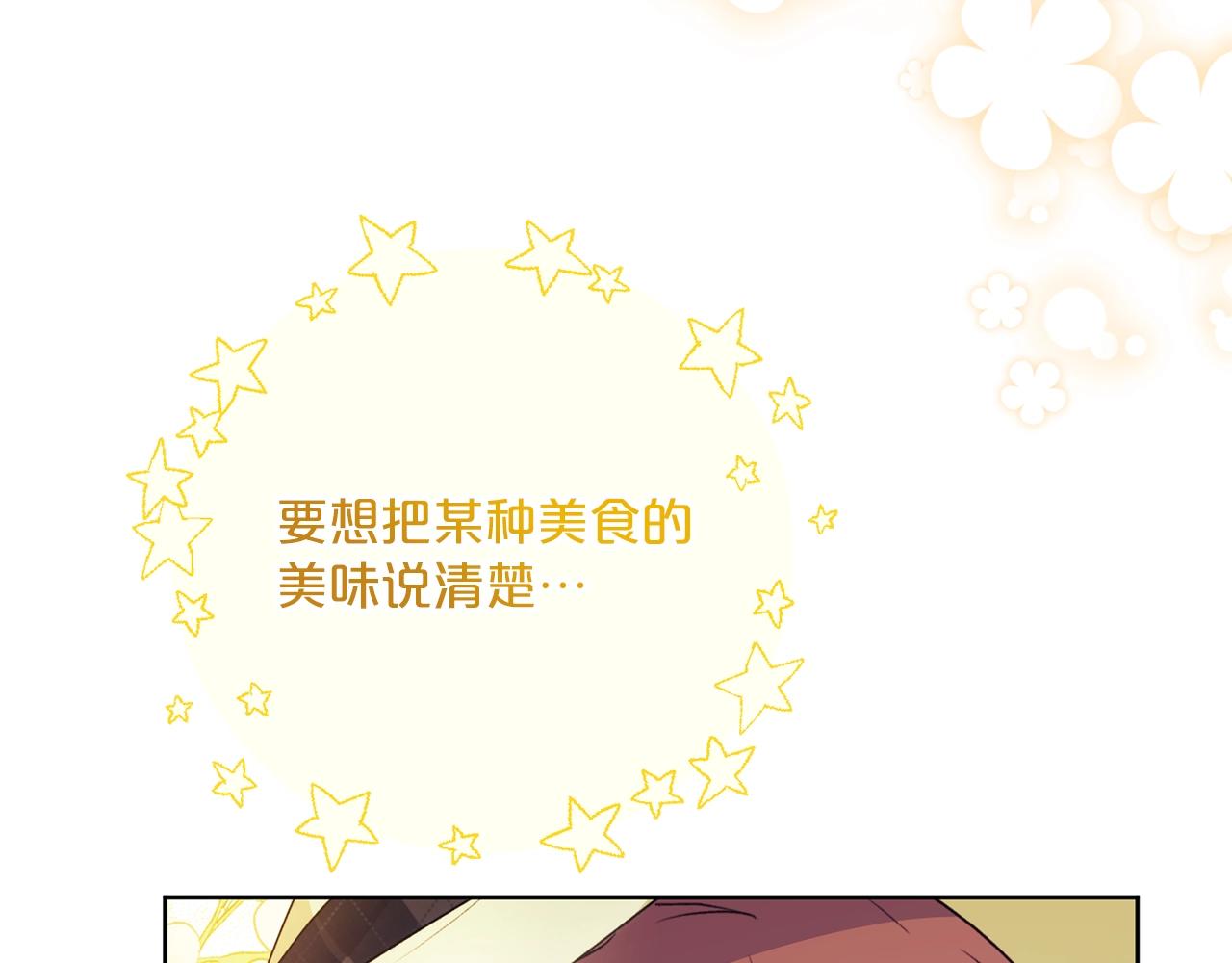 公爵夫人的红茶物语韩漫全集-第117话 共享无删减无遮挡章节图片 