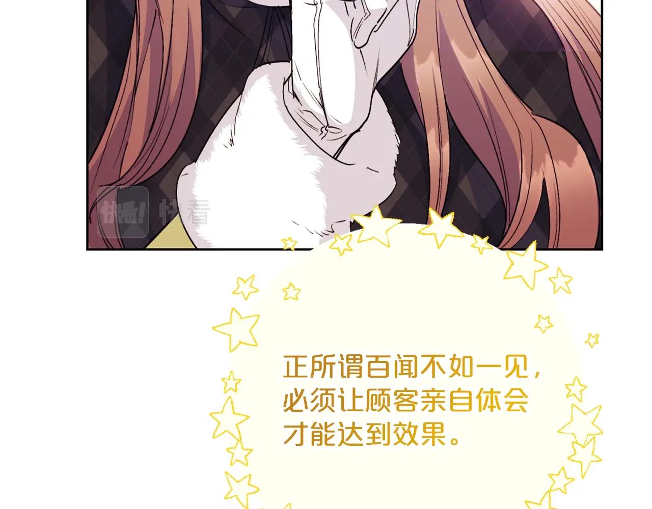 公爵夫人的红茶物语韩漫全集-第117话 共享无删减无遮挡章节图片 