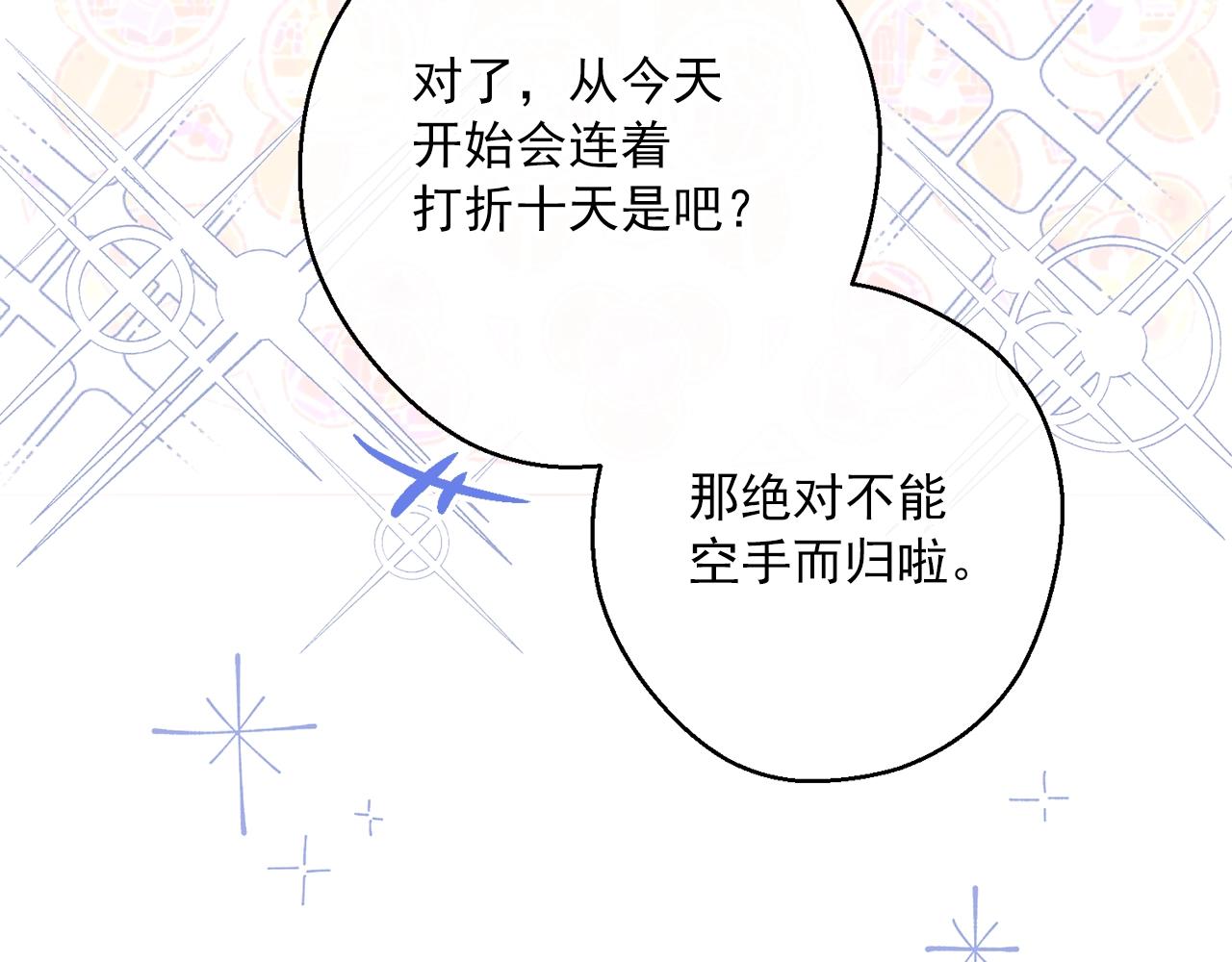 公爵夫人的红茶物语韩漫全集-第117话 共享无删减无遮挡章节图片 