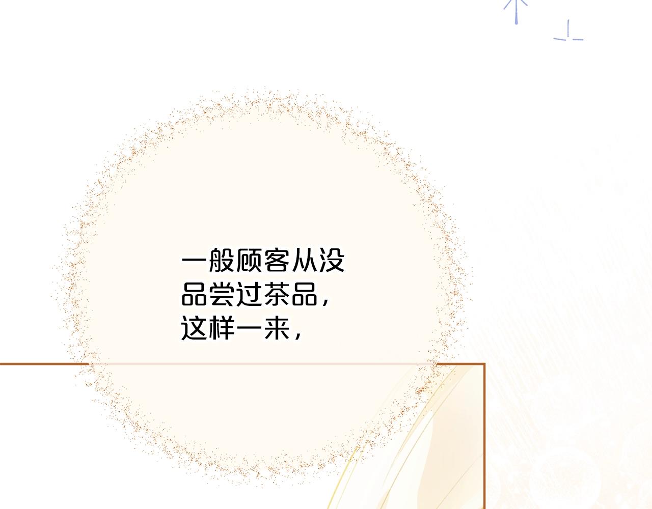 公爵夫人的红茶物语韩漫全集-第117话 共享无删减无遮挡章节图片 