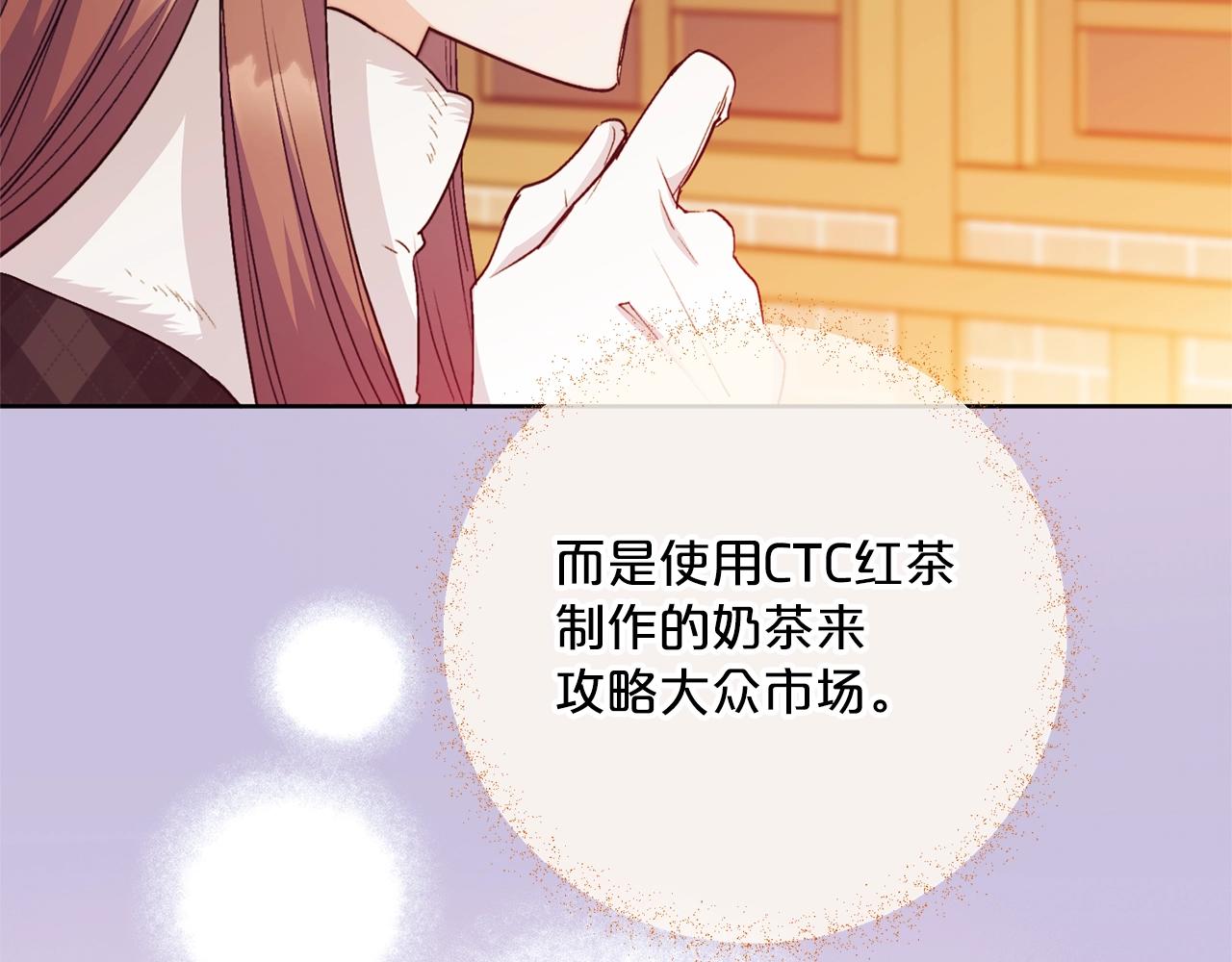 公爵夫人的红茶物语韩漫全集-第117话 共享无删减无遮挡章节图片 
