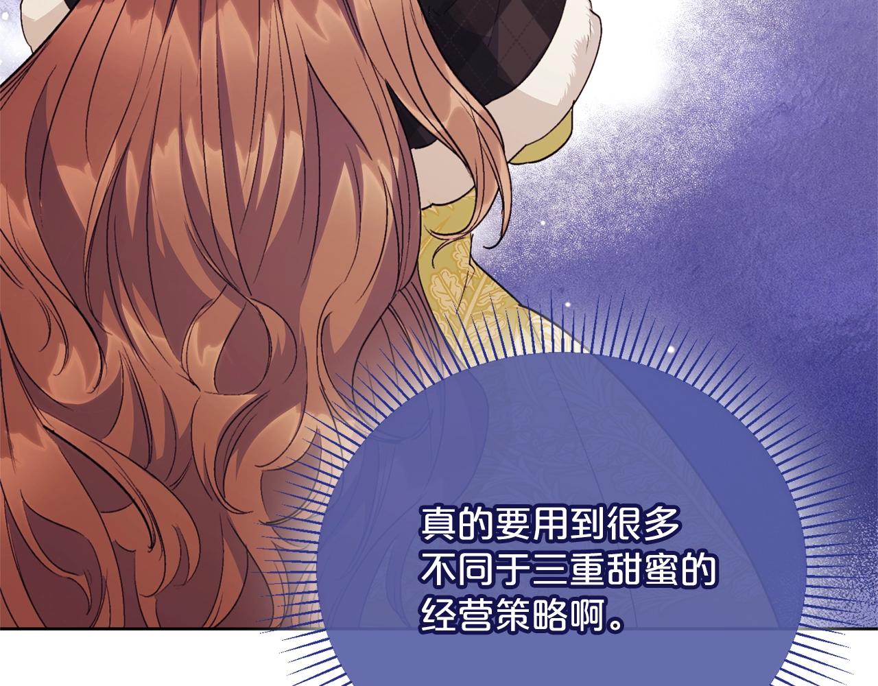 公爵夫人的红茶物语韩漫全集-第117话 共享无删减无遮挡章节图片 