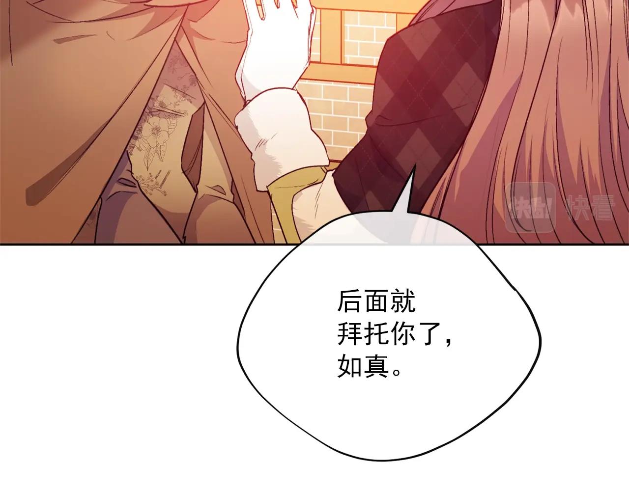 公爵夫人的红茶物语韩漫全集-第117话 共享无删减无遮挡章节图片 