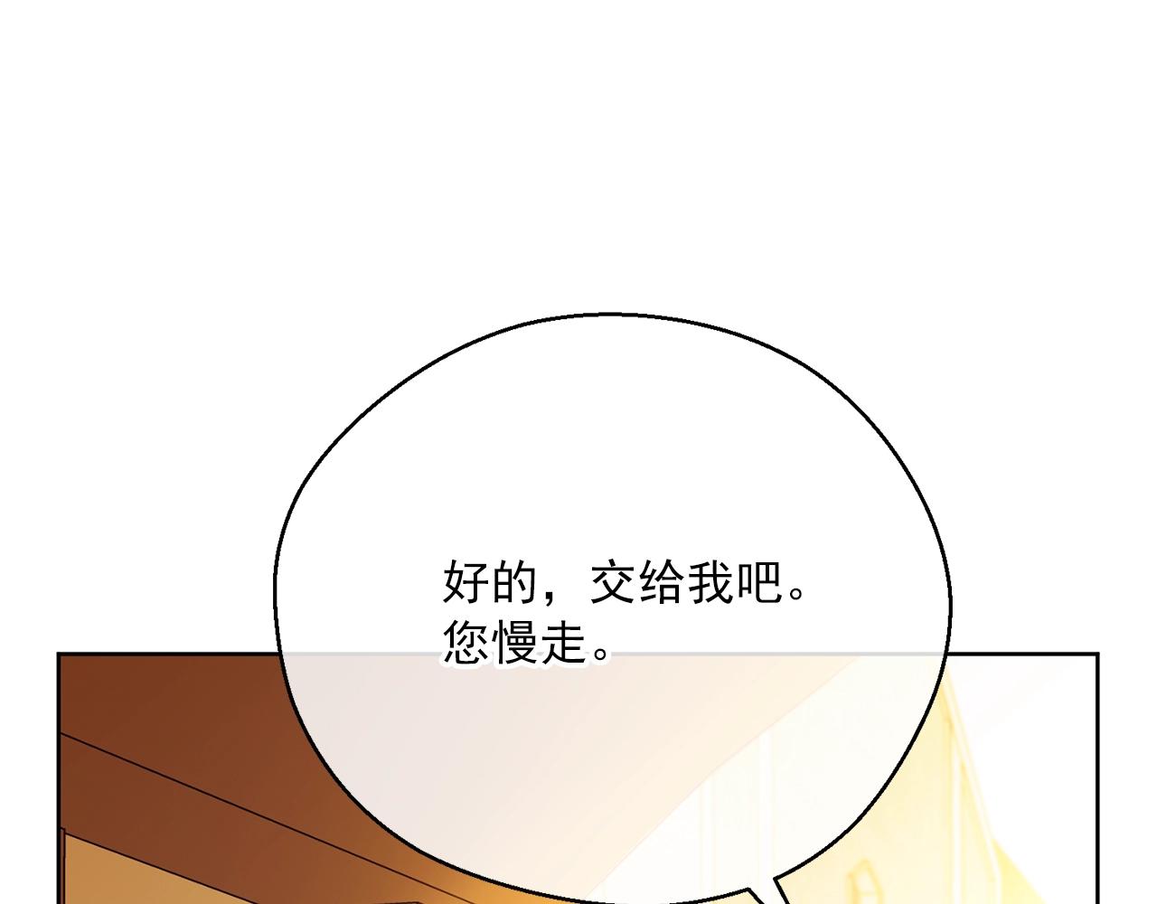 公爵夫人的红茶物语韩漫全集-第117话 共享无删减无遮挡章节图片 