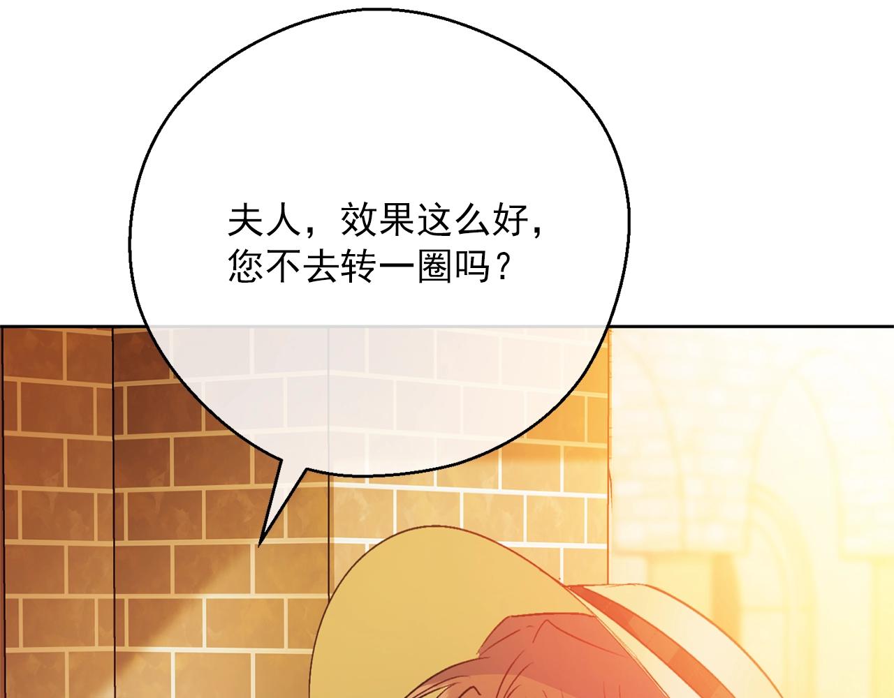 公爵夫人的红茶物语韩漫全集-第117话 共享无删减无遮挡章节图片 