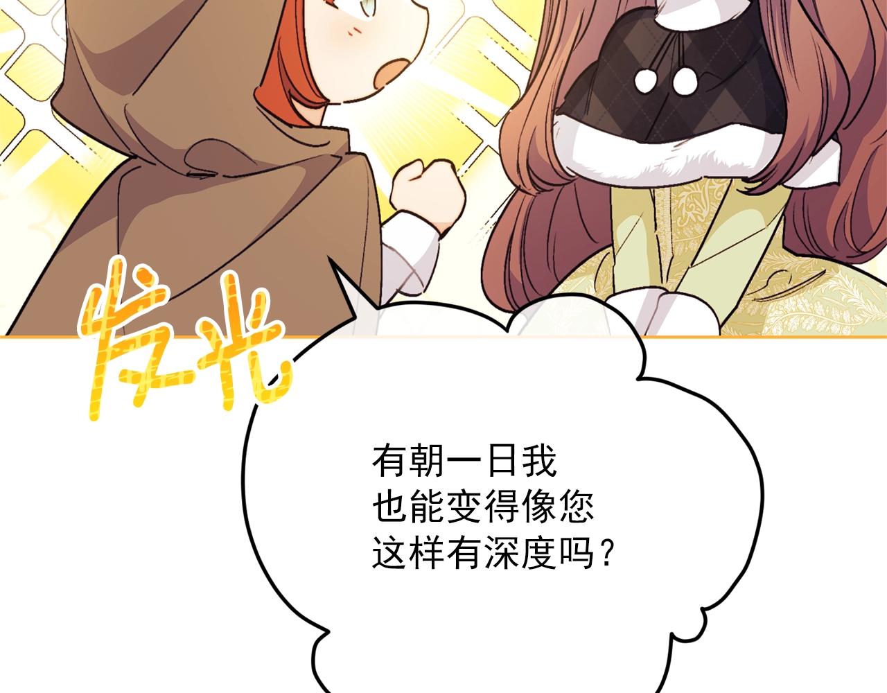 公爵夫人的红茶物语韩漫全集-第117话 共享无删减无遮挡章节图片 