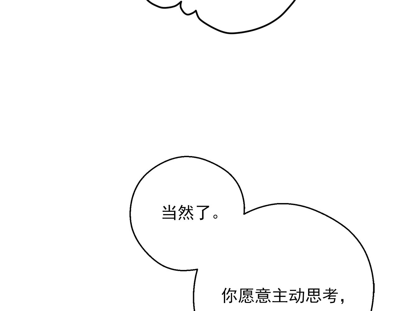 公爵夫人的红茶物语韩漫全集-第117话 共享无删减无遮挡章节图片 