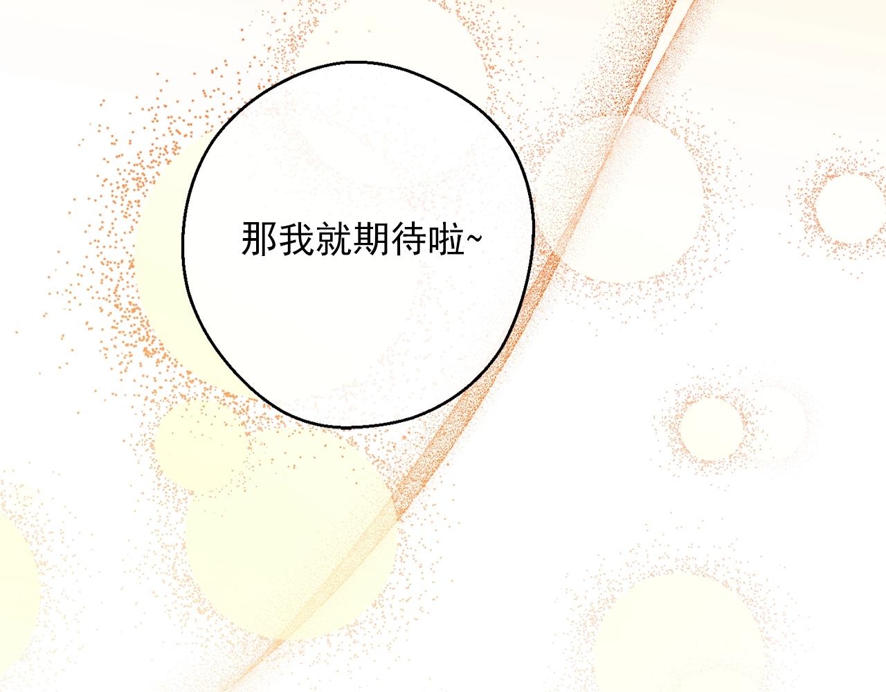 公爵夫人的红茶物语韩漫全集-第117话 共享无删减无遮挡章节图片 