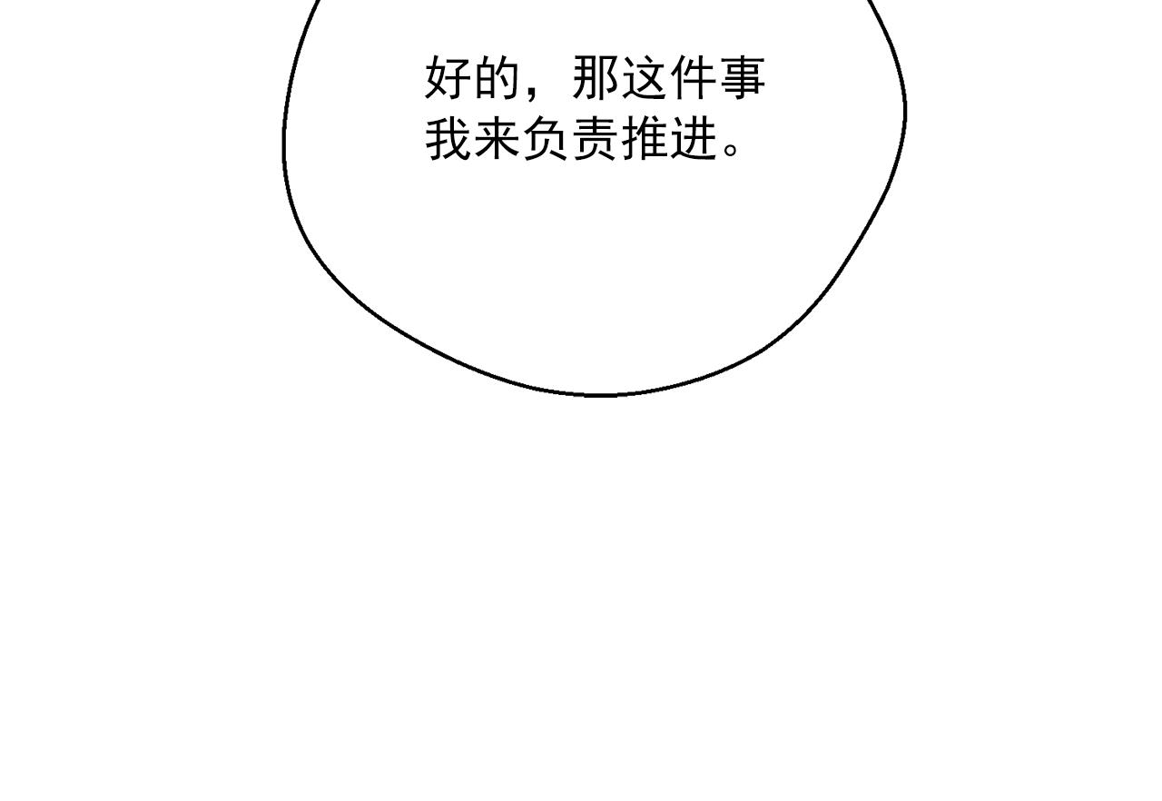 公爵夫人的红茶物语韩漫全集-第117话 共享无删减无遮挡章节图片 