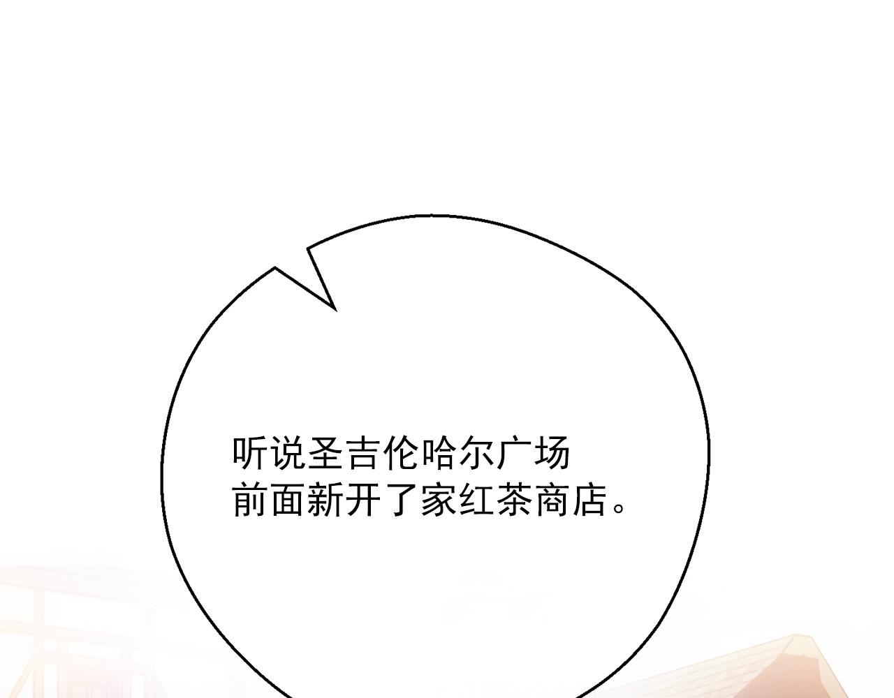 公爵夫人的红茶物语韩漫全集-第117话 共享无删减无遮挡章节图片 