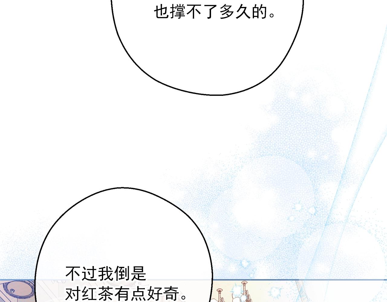 公爵夫人的红茶物语韩漫全集-第117话 共享无删减无遮挡章节图片 