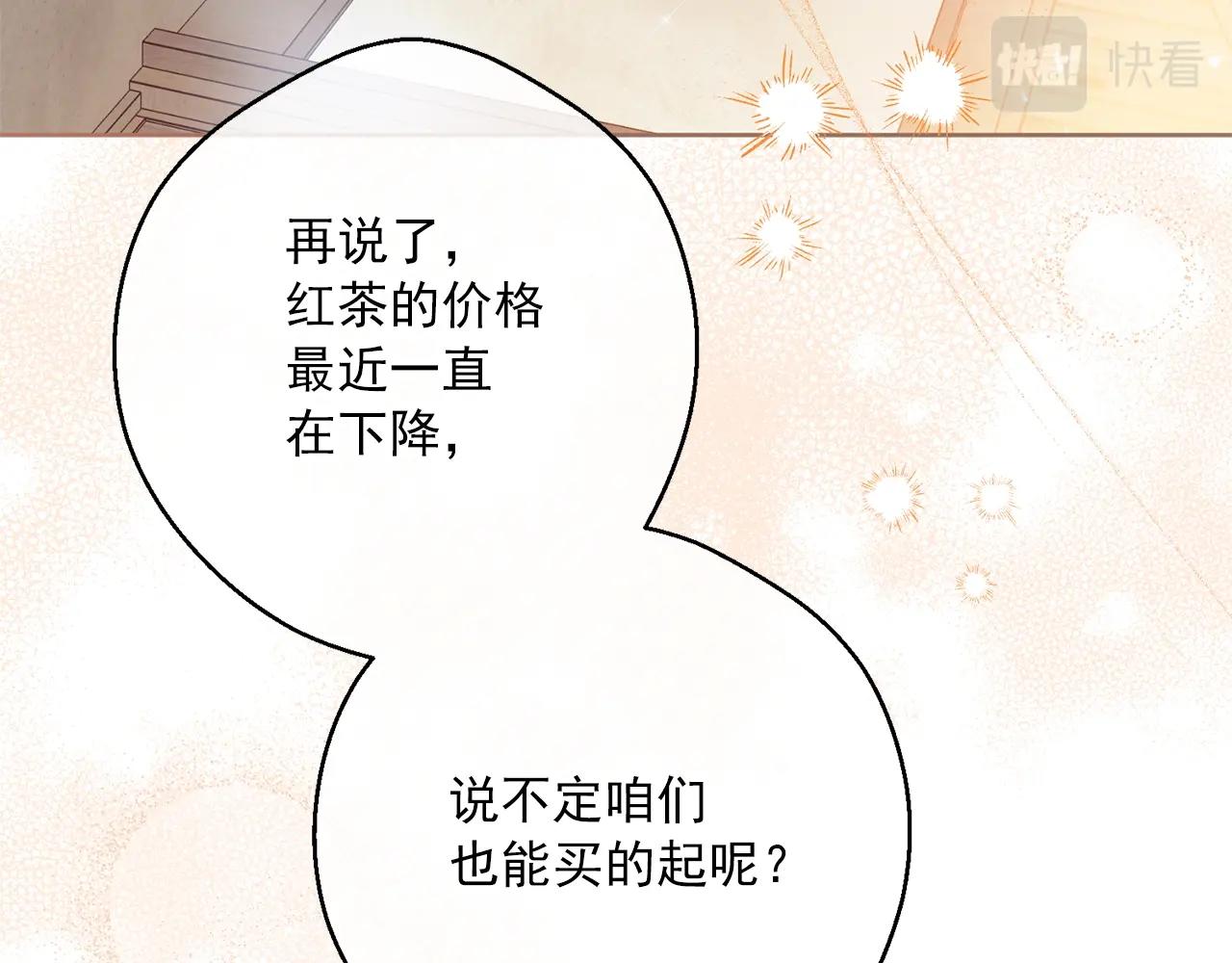 公爵夫人的红茶物语韩漫全集-第117话 共享无删减无遮挡章节图片 