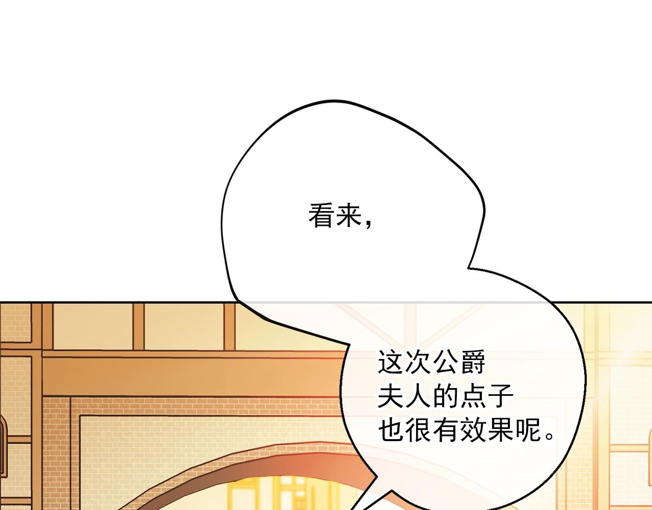 公爵夫人的红茶物语韩漫全集-第117话 共享无删减无遮挡章节图片 