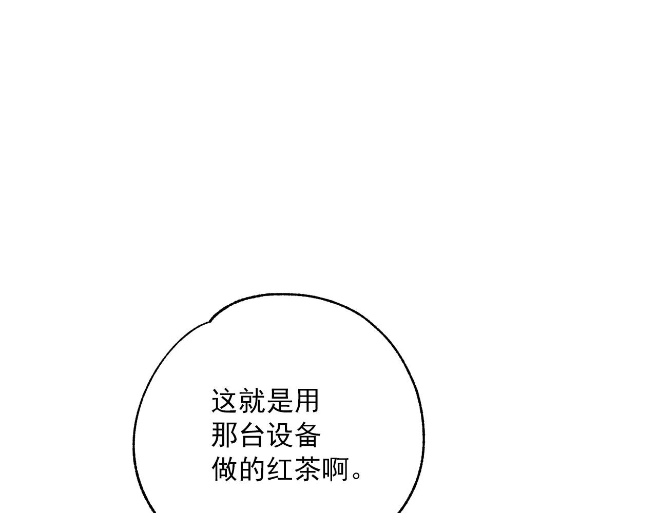 公爵夫人的红茶物语韩漫全集-第117话 共享无删减无遮挡章节图片 