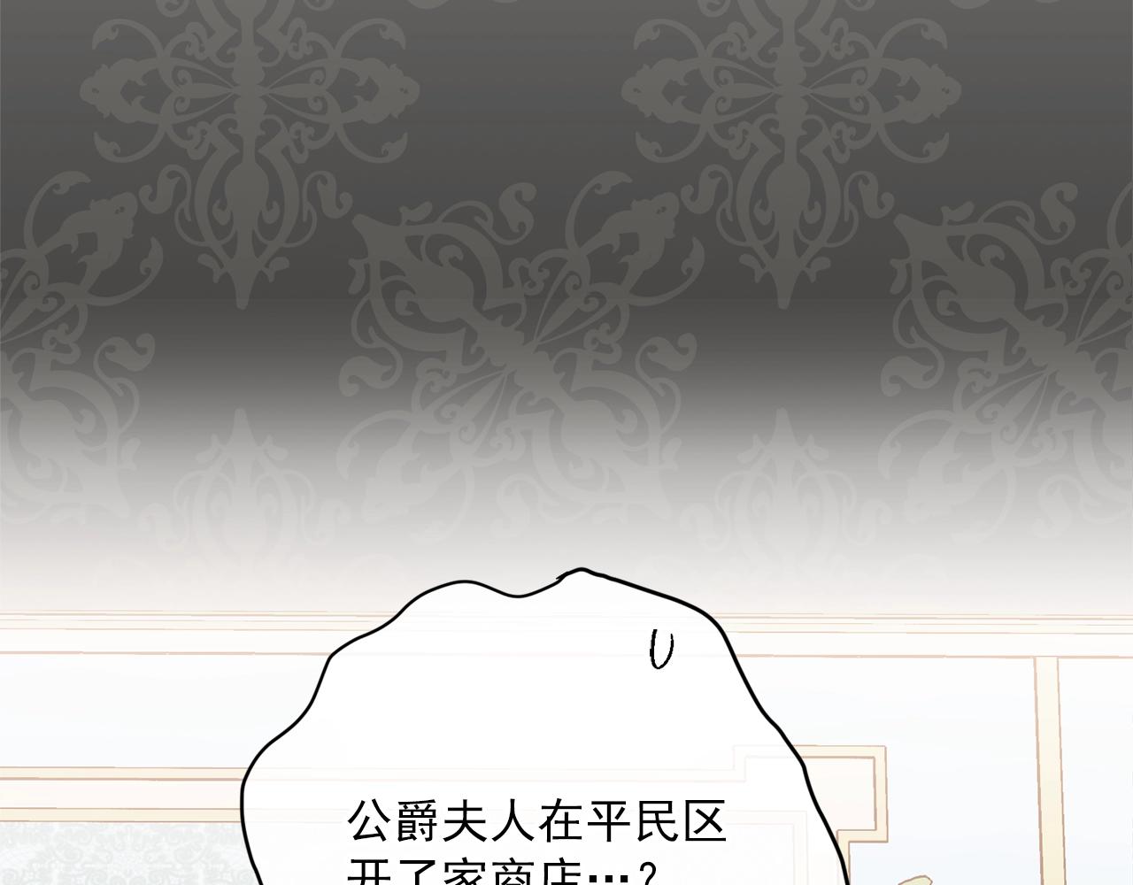 公爵夫人的红茶物语韩漫全集-第117话 共享无删减无遮挡章节图片 