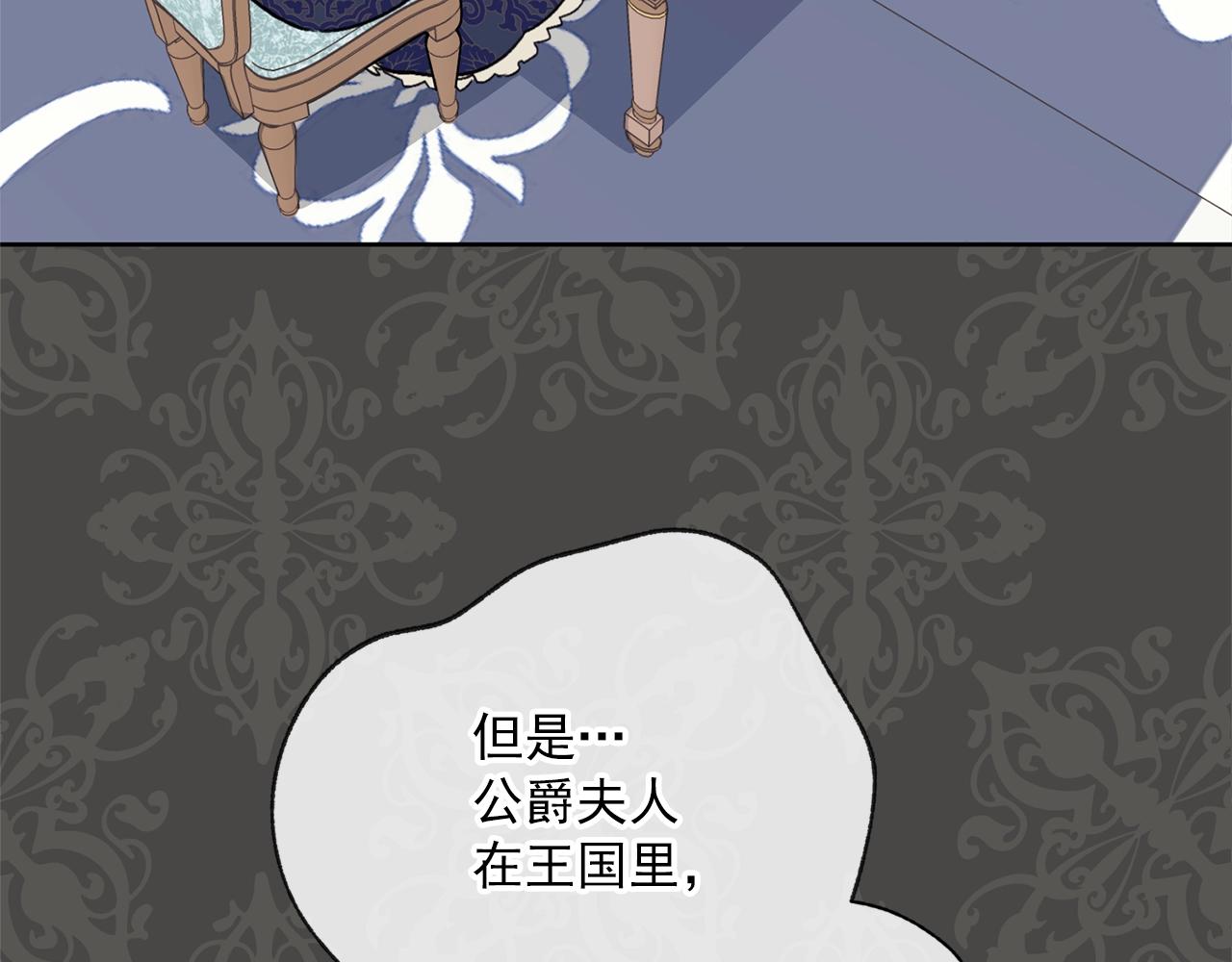 公爵夫人的红茶物语韩漫全集-第117话 共享无删减无遮挡章节图片 