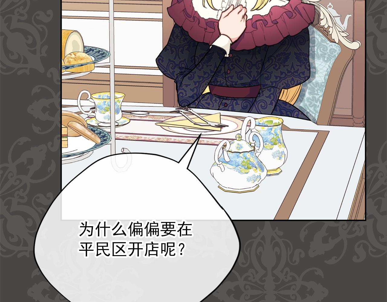 公爵夫人的红茶物语韩漫全集-第117话 共享无删减无遮挡章节图片 