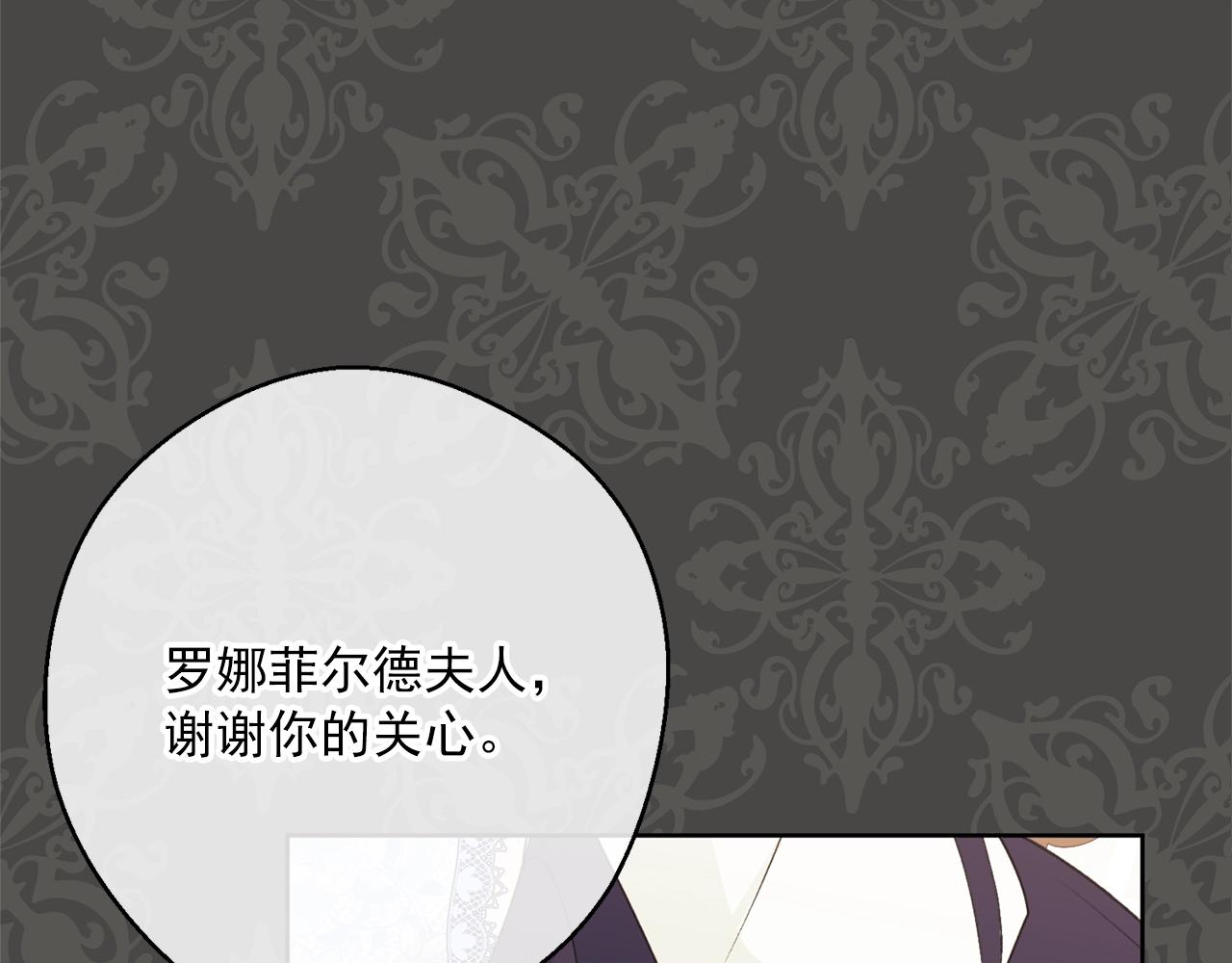 公爵夫人的红茶物语韩漫全集-第117话 共享无删减无遮挡章节图片 